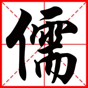 儒名字|儒字最佳组合名字大全男孩